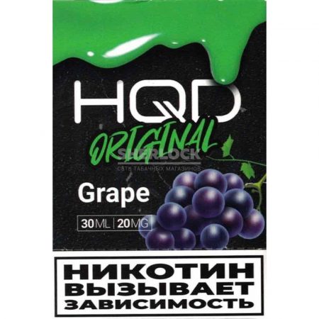 HQD Original 30 мл (Виноград)