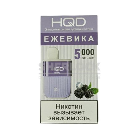 Электронная сигарета HQD HOT 5000 (Ежевика)