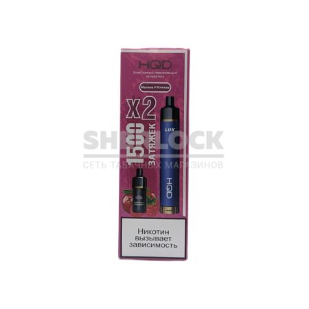 Электронная сигарета HQD LUX 1500 (Малина и клюква)