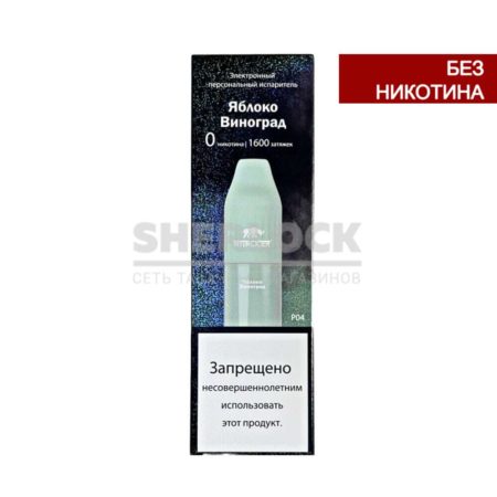 Электронная сигарета ATTACKER P04 1600 0% (0мг) (Яблоко Виноград)