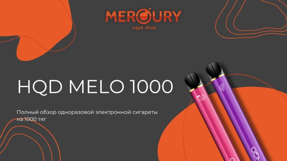 HQD Melo 1000 обзор