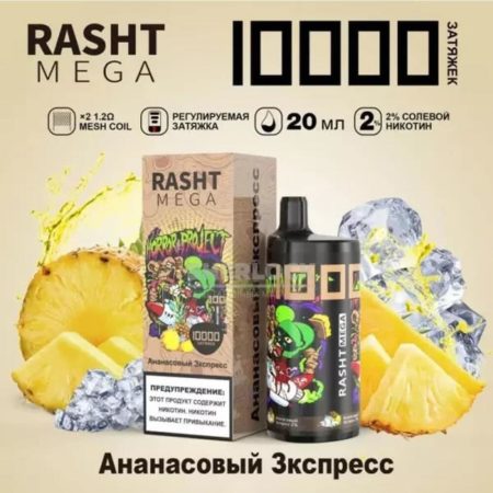 Электронная сигарета RASHT MEGA 10000 (Ананасовый экспресс)
