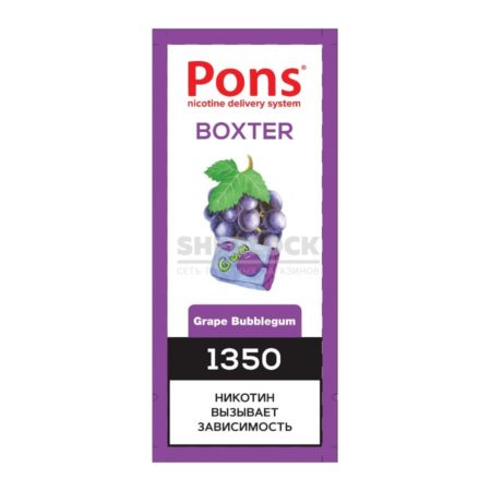 Электронная сигарета Pons Boxter 1350 (Жвачка Виноград)