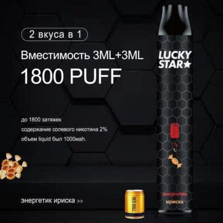 Электронная сигарета LUCKY STAR Double 1800 (Энергетик ириска)