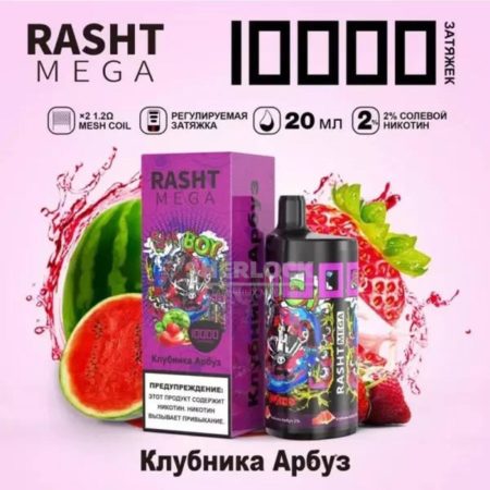 Электронная сигарета RASHT MEGA 10000 (Клубника арбуз)