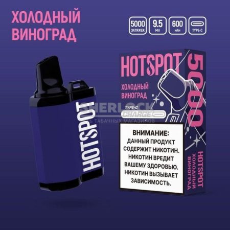 Электронная сигарета HotSpot Charge 5000 (Холодный виноград)