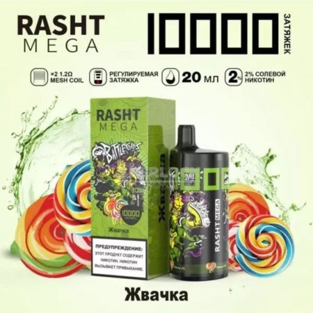 Электронная сигарета RASHT MEGA 10000 (Жвачка)