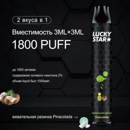 Электронная сигарета LUCKY STAR Double 1800 (Жвачка пина колада)