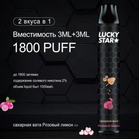 Электронная сигарета LUCKY STAR Double 1800 (Сахарная вата розовый лимонад)