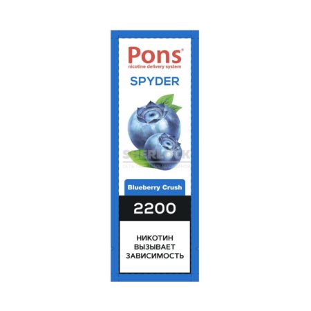 Электронная сигарета Pons Slyder 2200 (Черника)