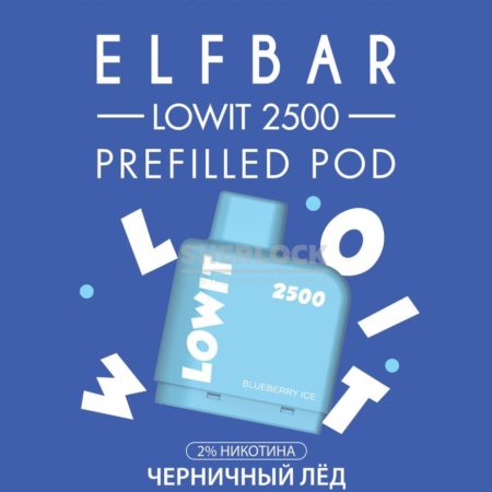 Картридж Elf Bar Lowit 2500 Blue Razz Ice (Черничный лед)
