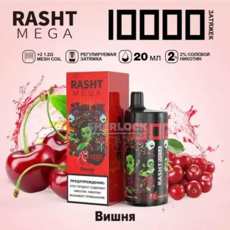 Электронная сигарета RASHT MEGA 10000 (Вишня)