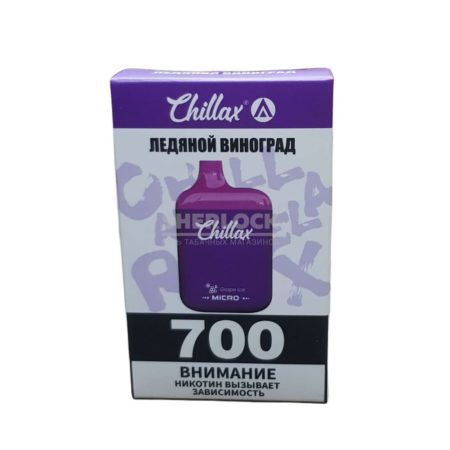 Электронная сигарета CHILLAX MICRO 700 (Ледяной виноград)