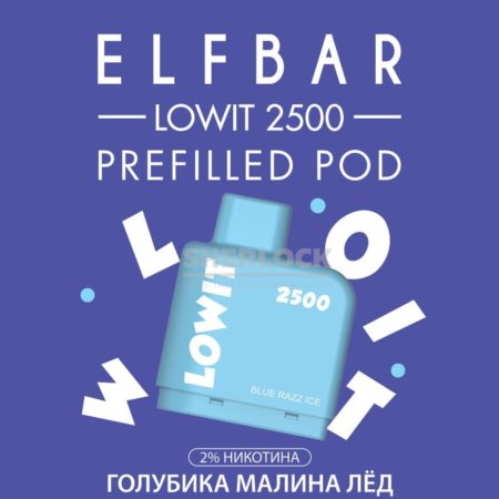 Картридж Elf Bar Lowit 2500 Blueberry Ice (Голубика малина лед)