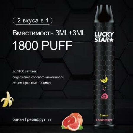 Электронная сигарета LUCKY STAR Double 1800 (Банан грейпфрут)