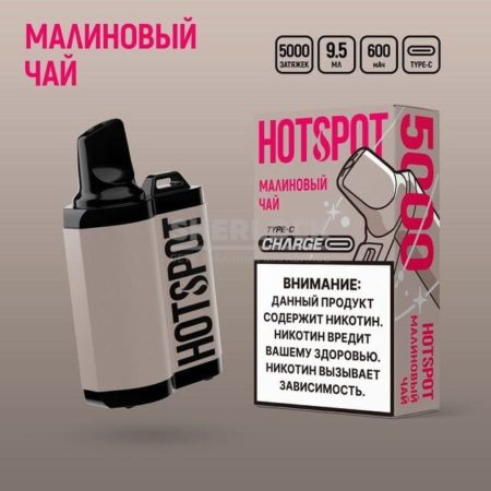 Электронная сигарета HotSpot Charge 5000 (Малиновый чай)