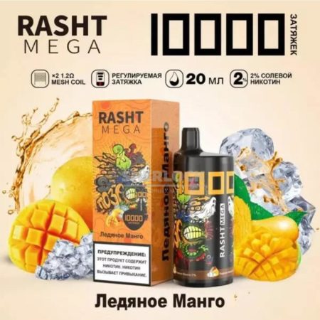 Электронная сигарета RASHT MEGA 10000 (Ледяное манго)