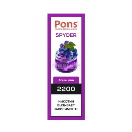 Электронная сигарета Pons Slyder 2200 (Виноградный джем)