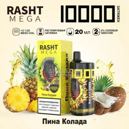 Электронная сигарета RASHT MEGA 10000 (Пина колода)