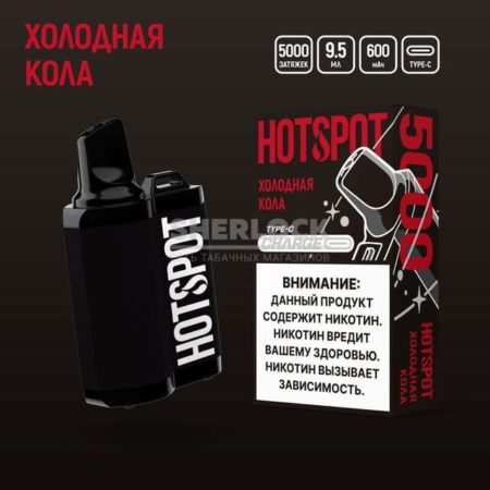 Электронная сигарета HotSpot Charge 5000 (Холодная кола)