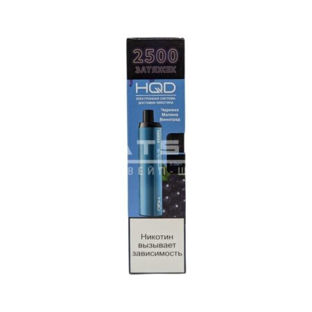 Электронная сигарета HQD MAXX 2500 (Черника малина виноград)
