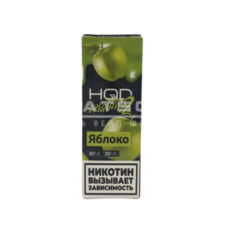 Жидкость HQD 2 Original (Яблоко) 30 мл 2% (20 мг/мл)