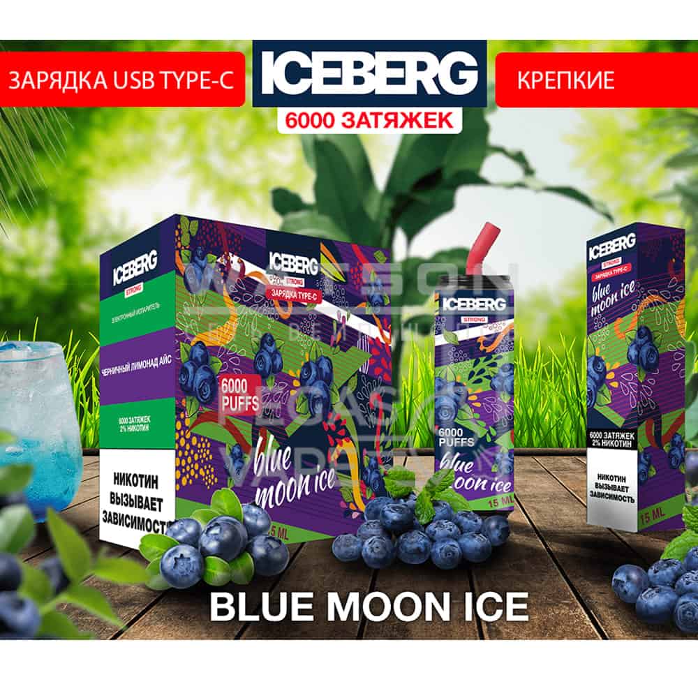 Где купить айс. Iceberg XXL 6000. Iceberg 6000 ягодный смузи. Черничный лимонад. Электронные сигареты черничный лимонад 2000.