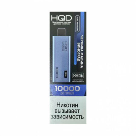 Электронная сигарета HQD ULTIMA PRO 10000 (Черника малина виноград)
