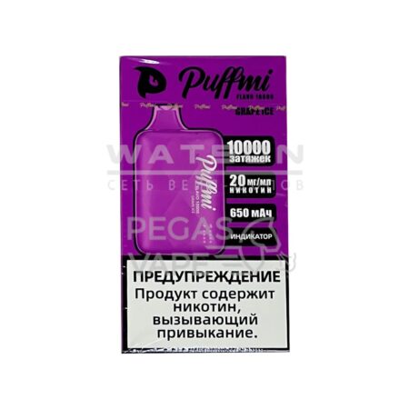 Электронная сигарета PUFFMI FLAVO 10000 (Виноградный лед)