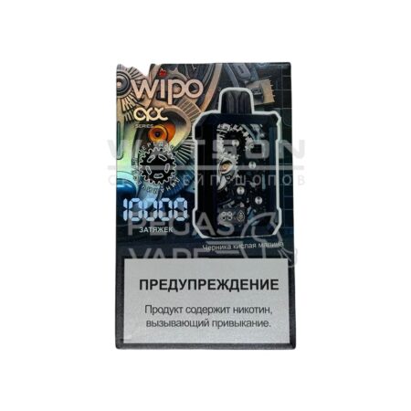 Электронная сигарета WIPO X3 10000 (Черника Кислая Малина)